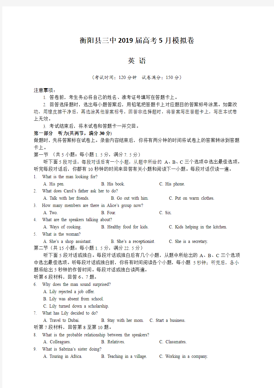 湖南省衡阳县第三中学2019届高三5月模拟英语试题含答案