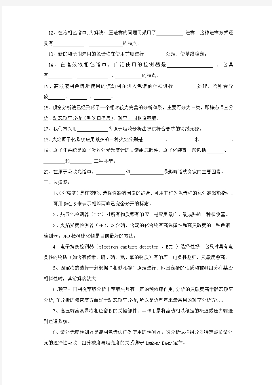 仪器分析复习资料