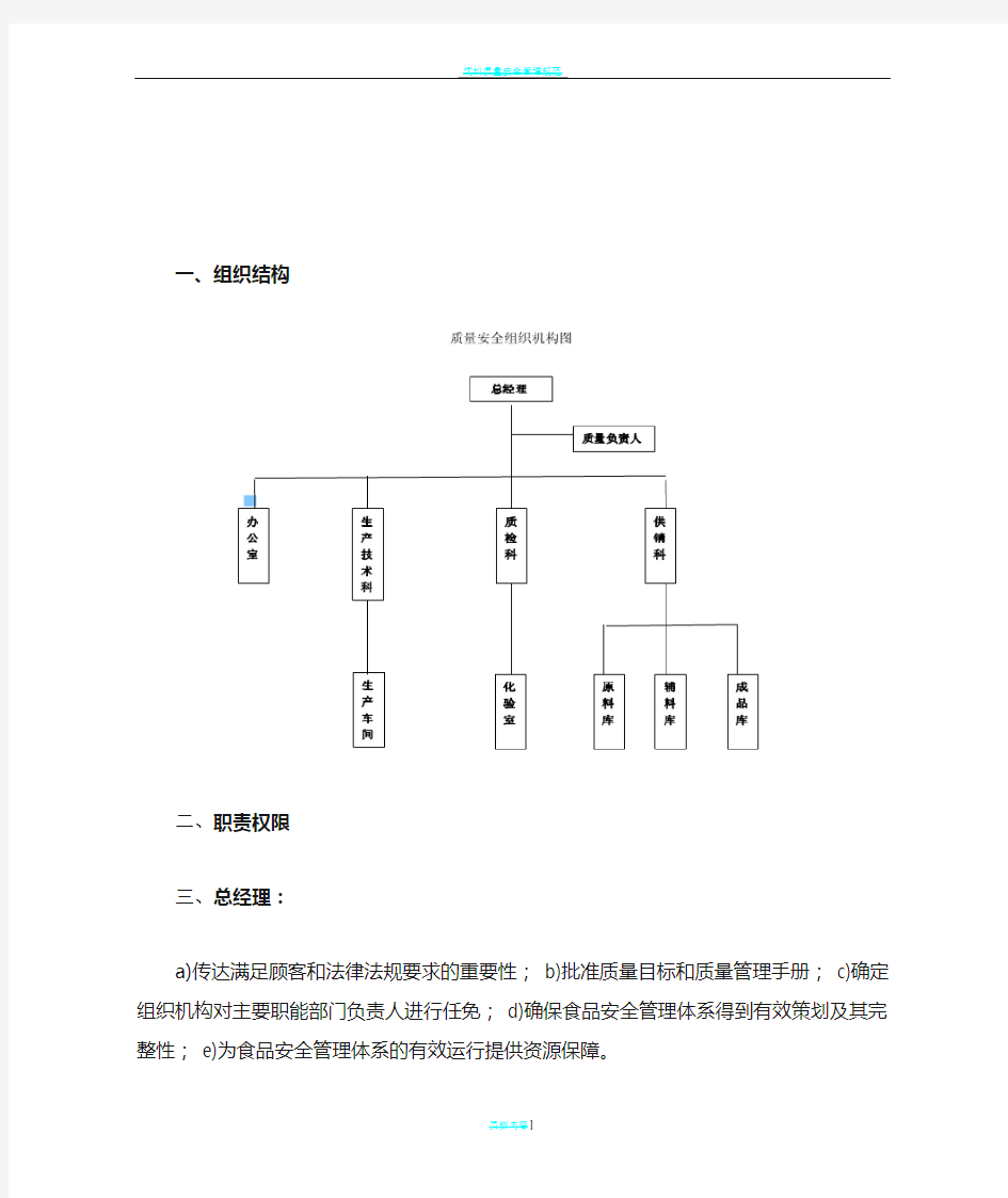 饲料质量管理体系手册