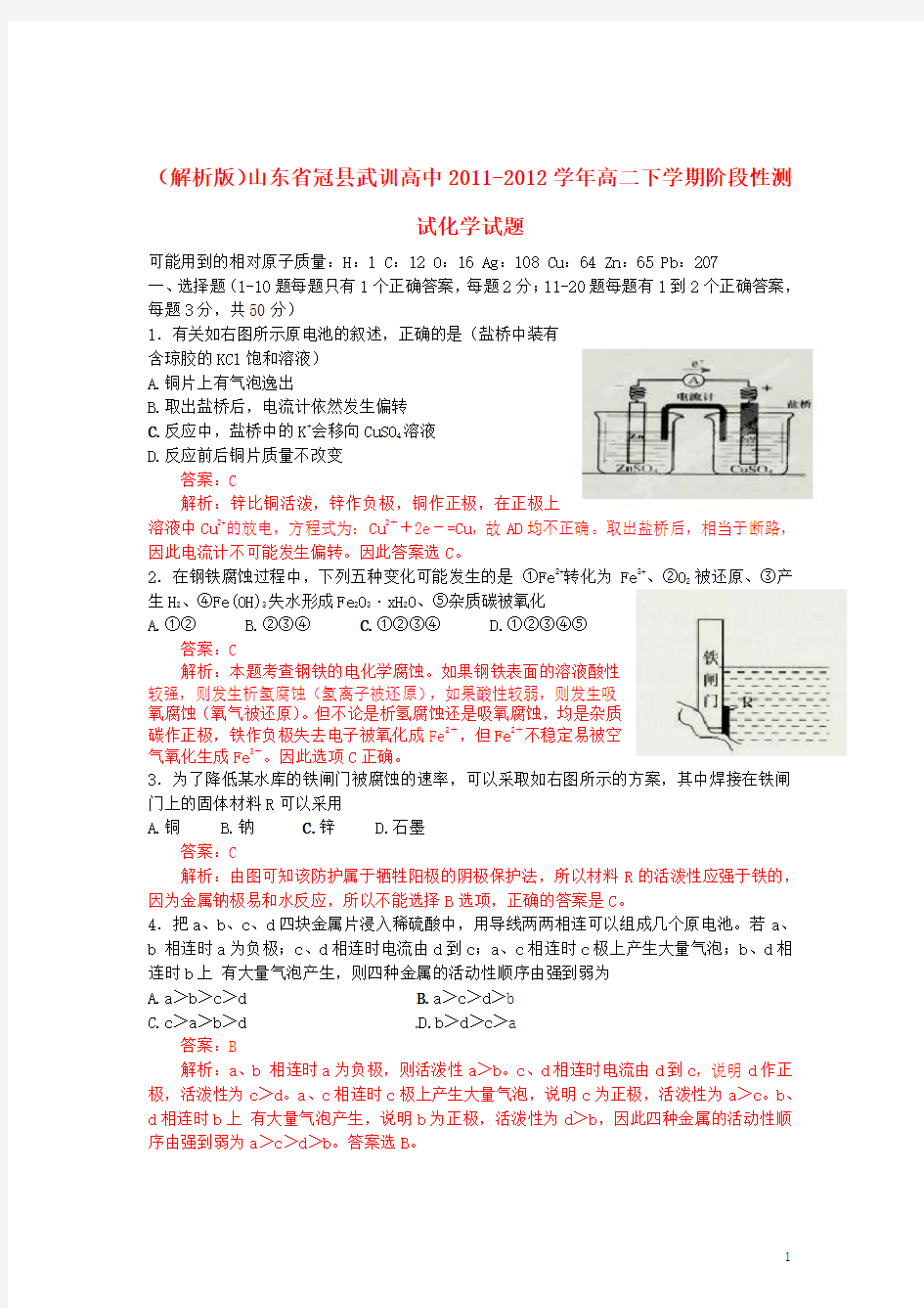 解析版山东省冠县武训高中学高二化学下学期阶段性测试试题