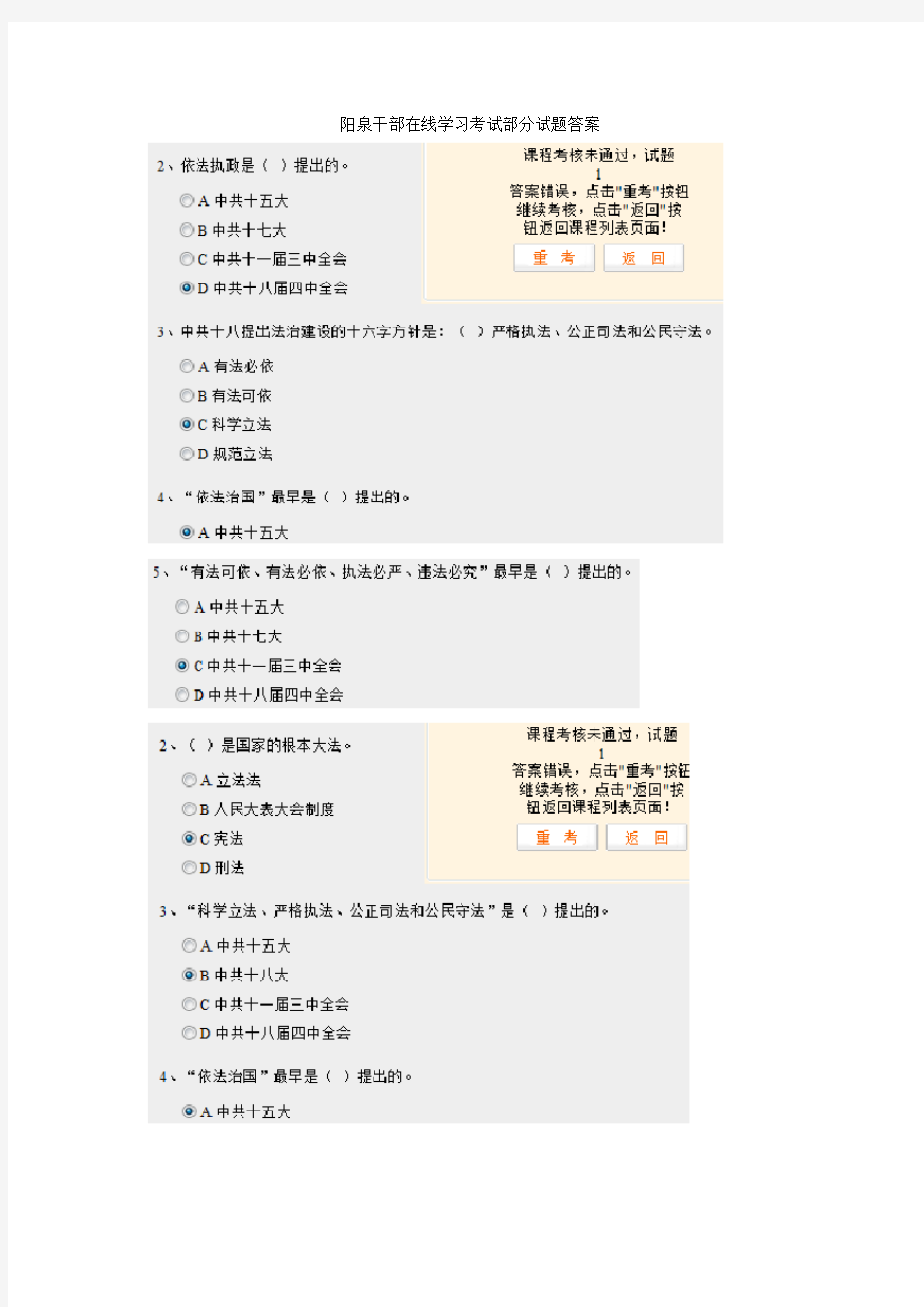 阳泉干部在线学习考试部分试题答案