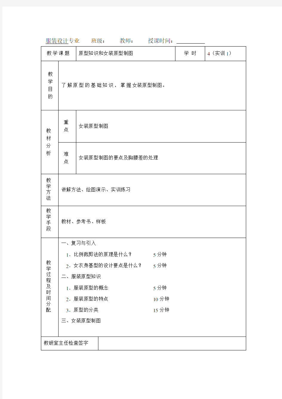 服装结构设计教案