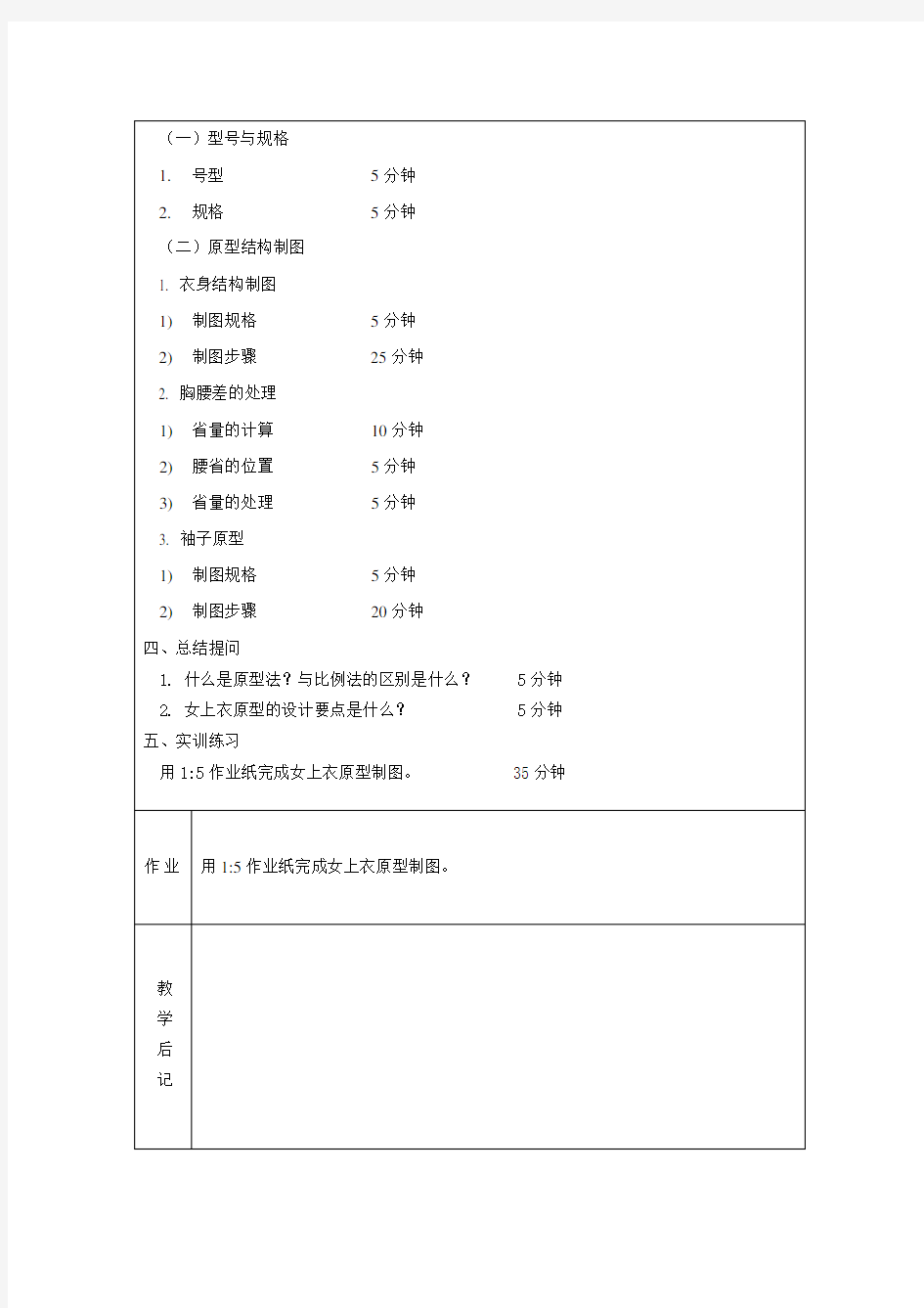 服装结构设计教案