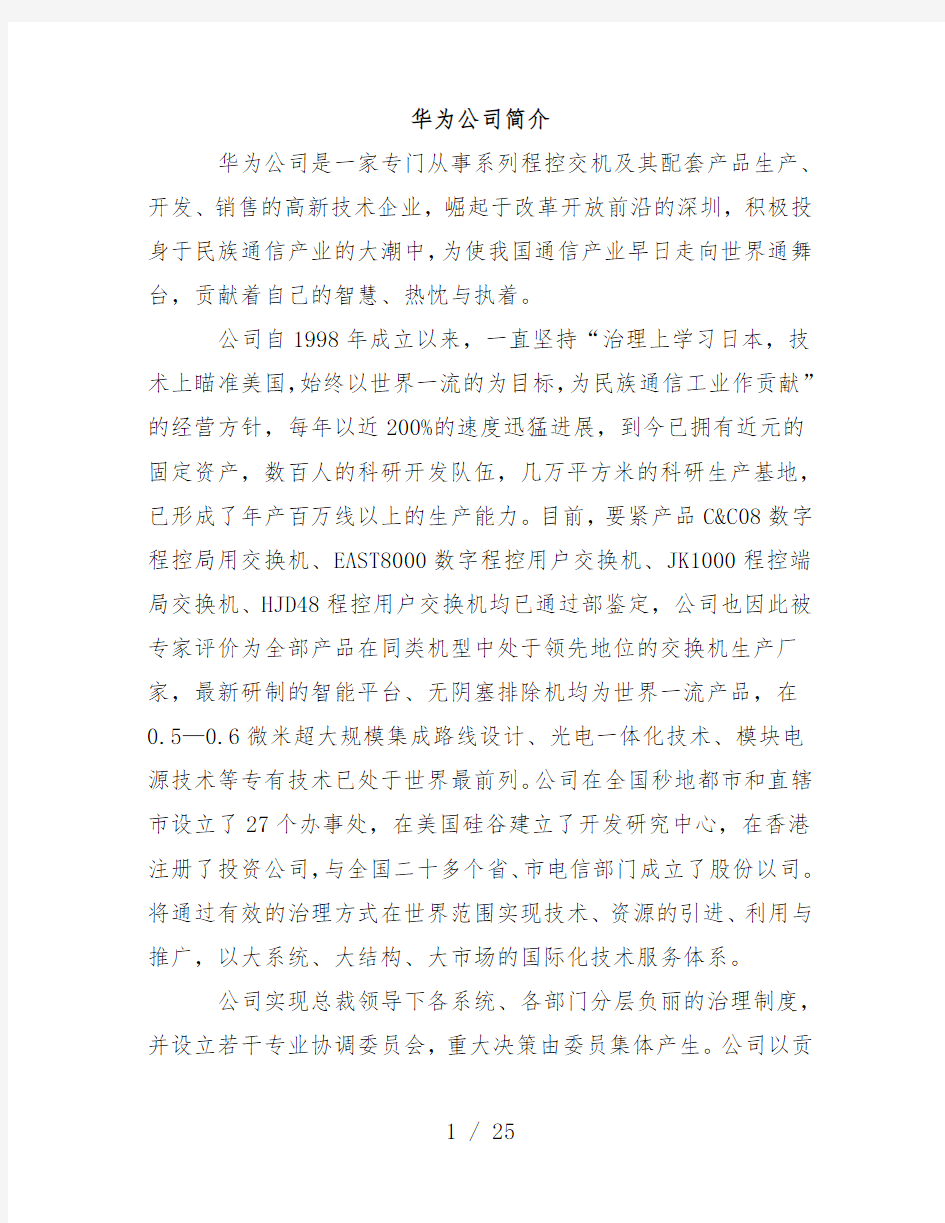 华为技术有限公司员工办法