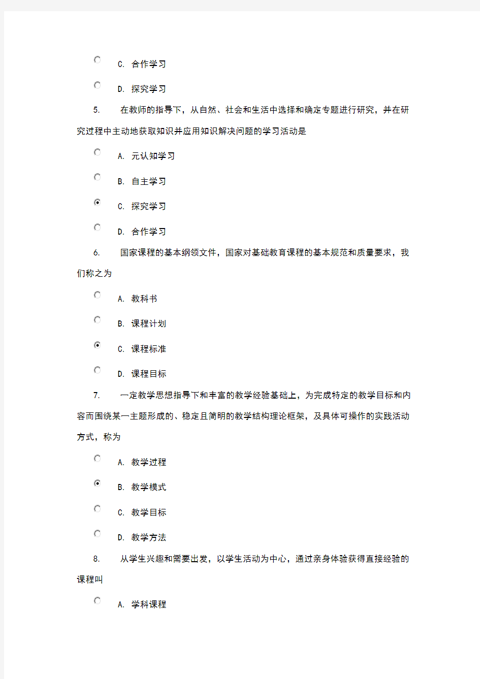 教育学第三次形成性考核作业