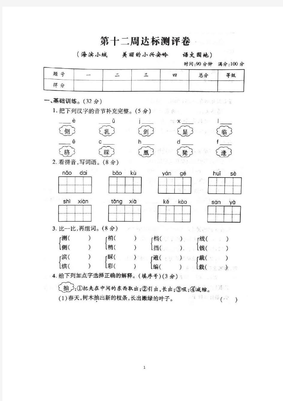 三年级上册语文试题-第十二周达标测试卷人教部编版(有答案)