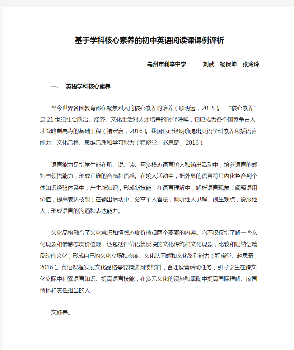 基于学科核心素养的初中英语阅读课课例评析