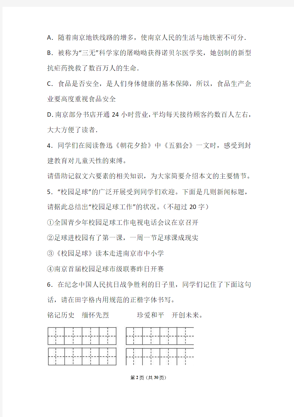 江苏省南京市2018-2019学年八年级上学期期中语文试卷(解析版)