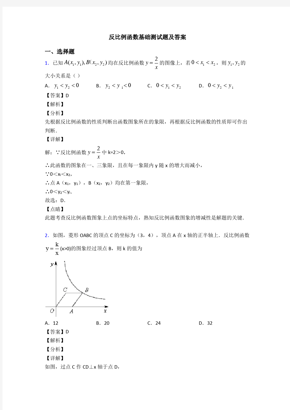 反比例函数基础测试题及答案