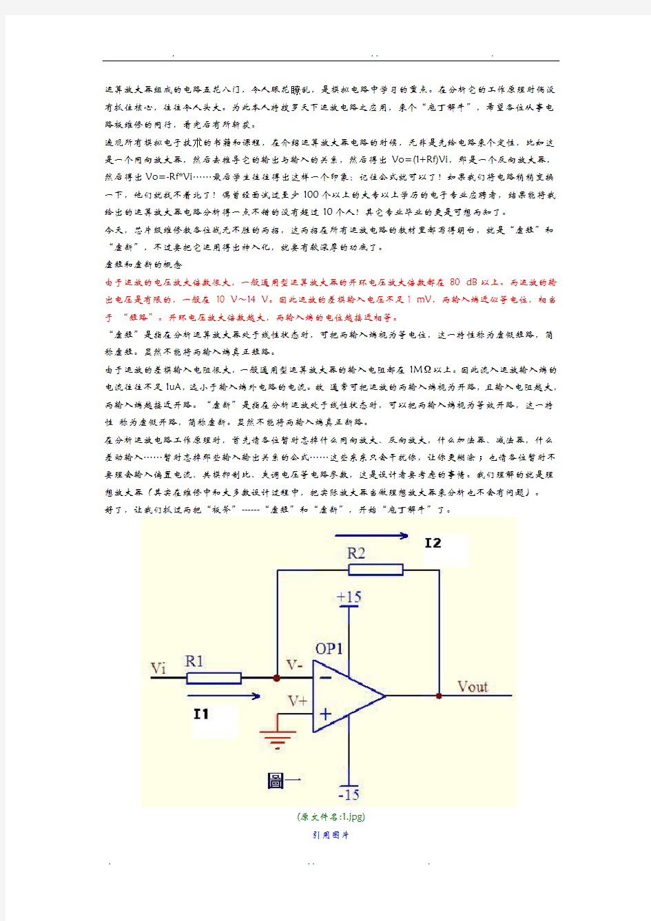 几种运算放大器(比较器)及经典电路的简单分析