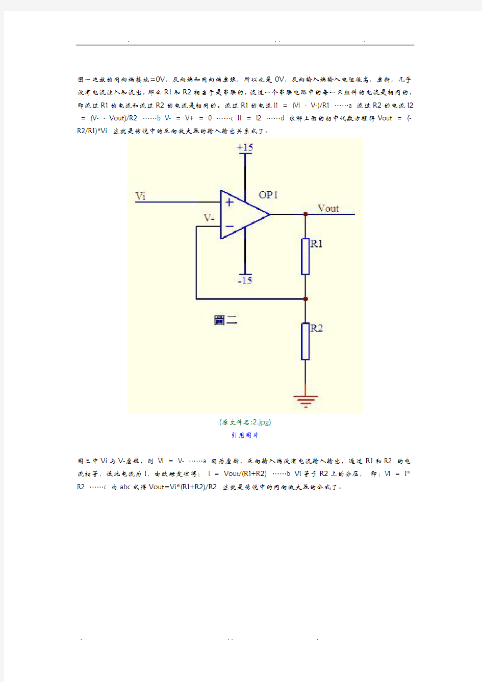 几种运算放大器(比较器)及经典电路的简单分析