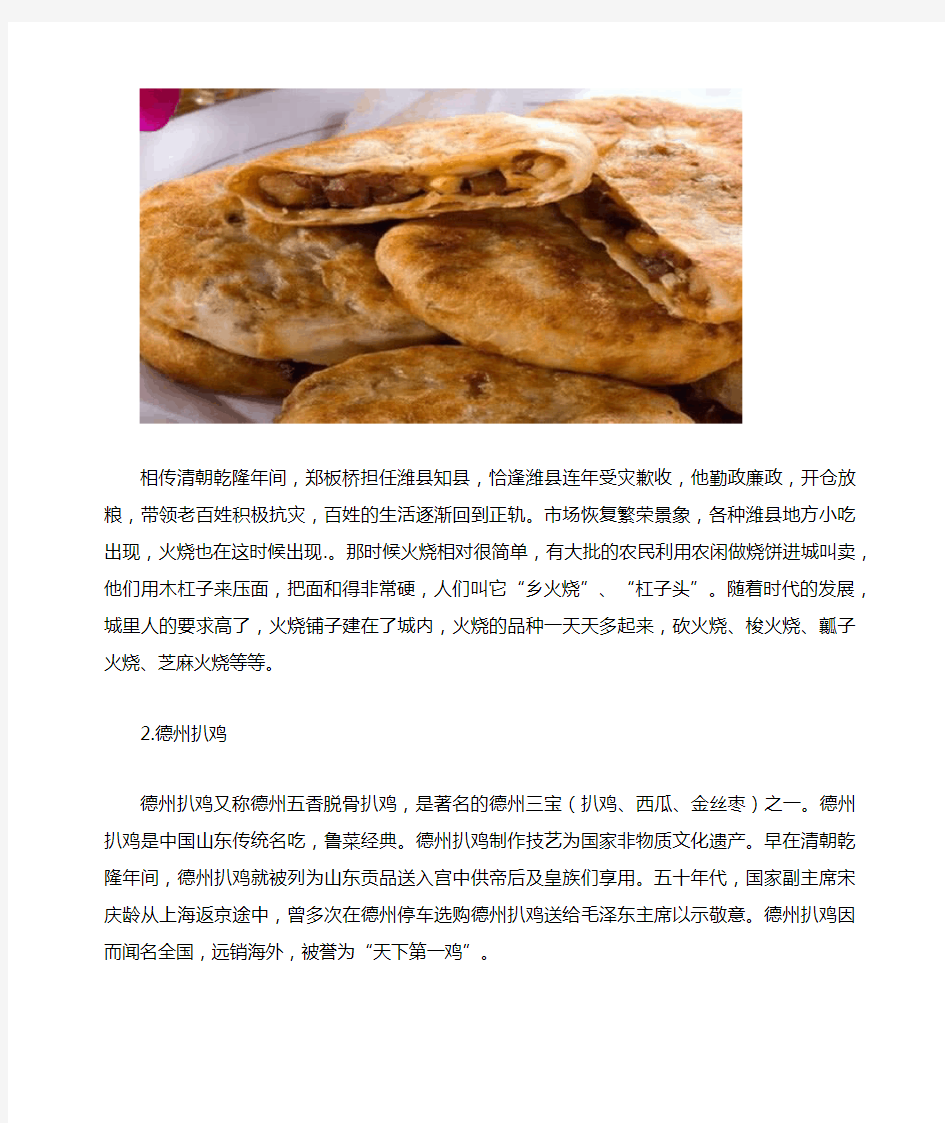 中国地方特色美食——山东篇
