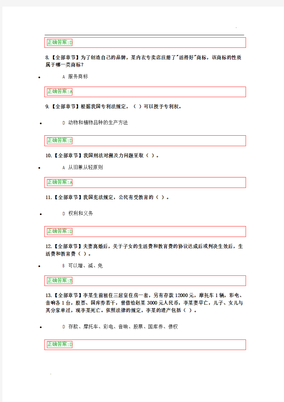浙大远程法律基础在线作业答案