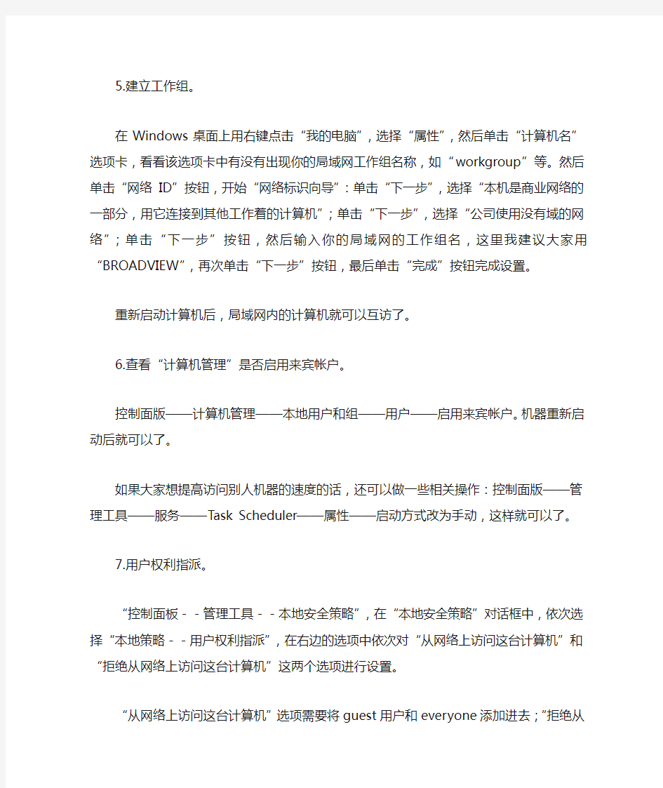 共享文件夹无法访问的解决方法