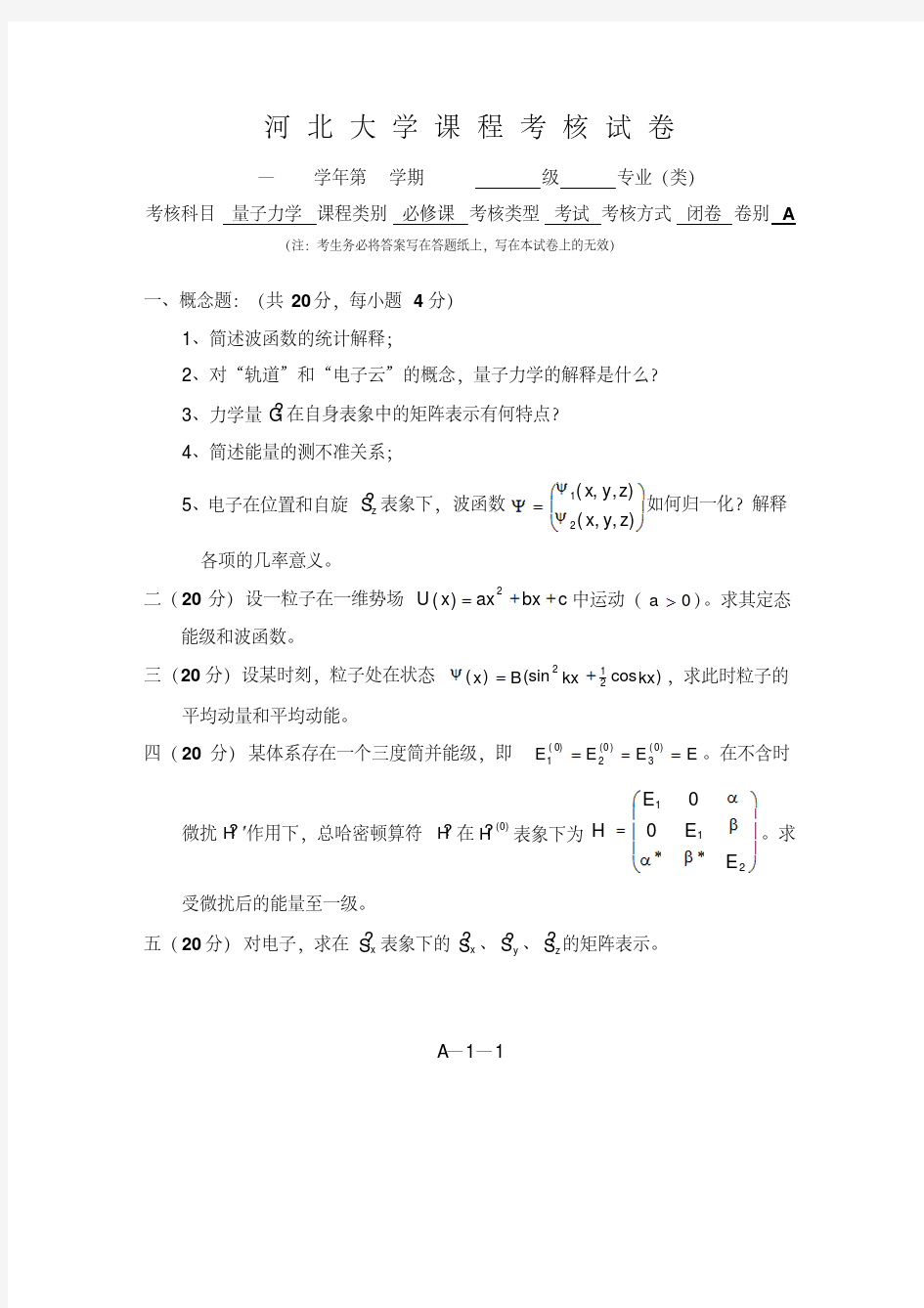 新版量子力学习题-新版-精选.pdf