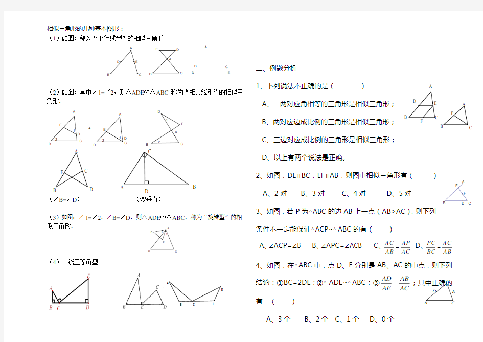 (完整版)相似三角形的几种基本图形