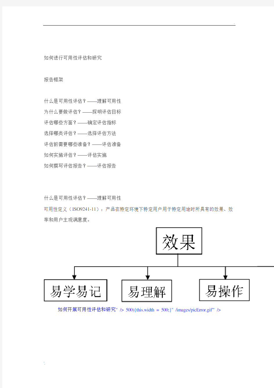 可用性测试报告