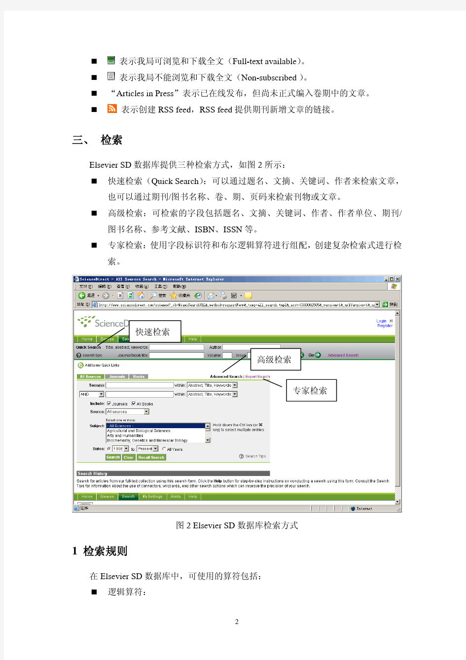 ElsevierScienceDirect全文数据库使用指南