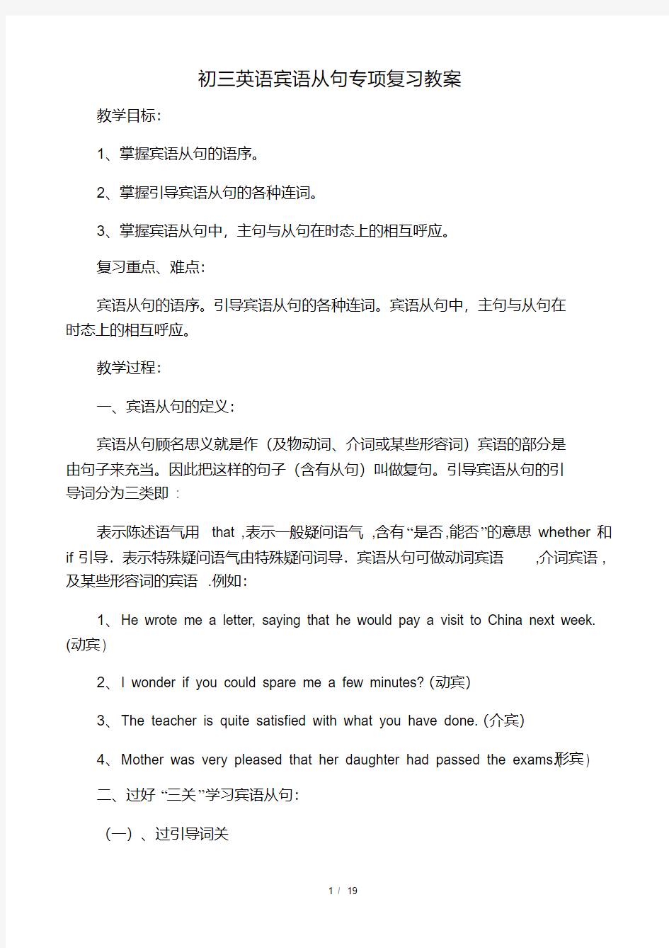 初三英语宾语从句专项复习教案.pdf