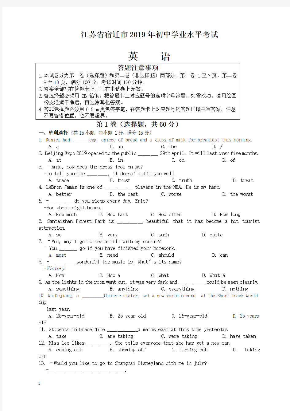 2020年江苏省宿迁市中考英语试题(含答案)-最新整理