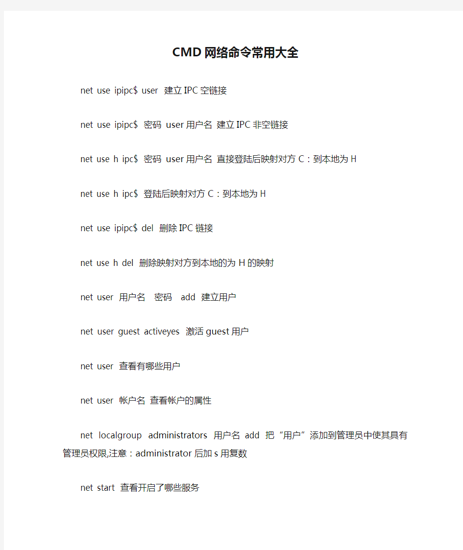 CMD网络命令常用大全