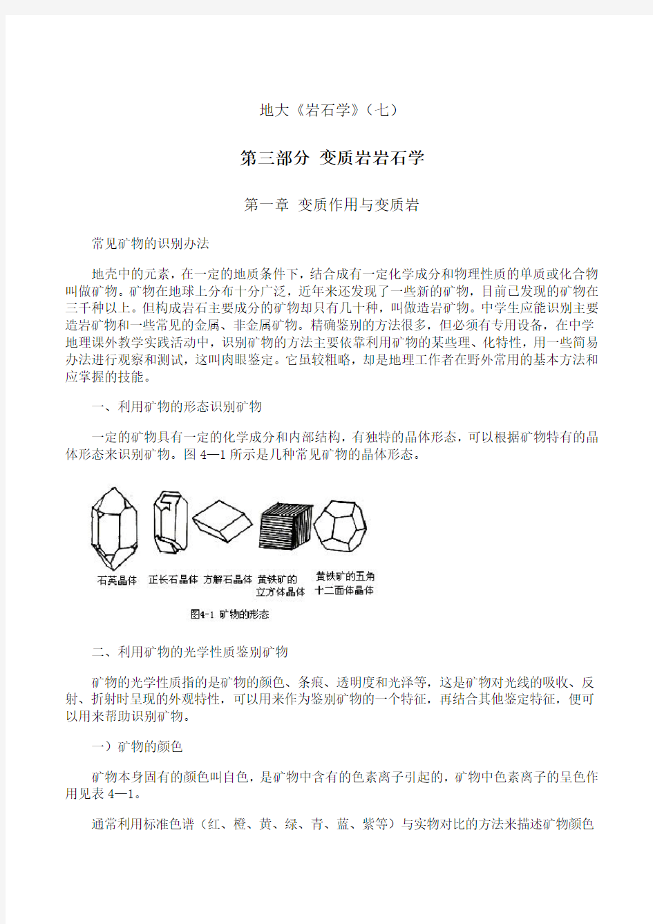 中国地质大学(北京)《岩石学》期末考试拓展学习(七)97