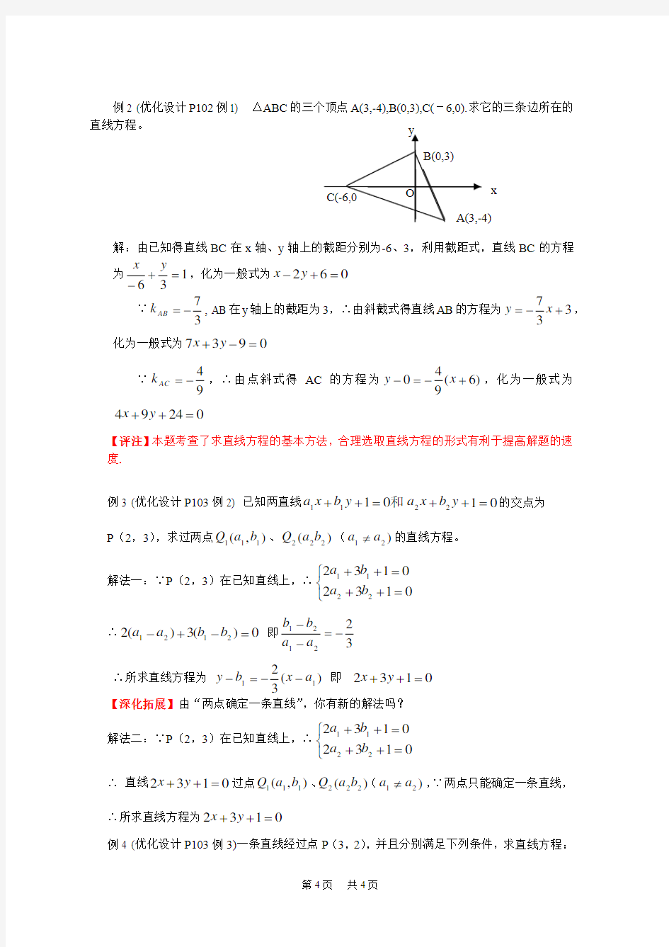 高考理科数学第一轮复习第七章直线和圆的方程   第1课时 直线的方程