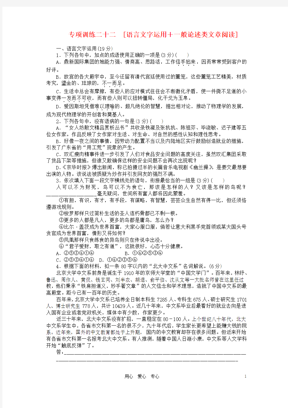 高考语文二轮复习专题能力提升专项训练22