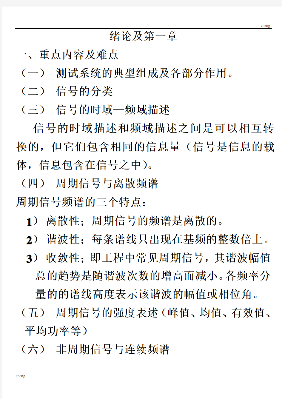 机械工程测试技术基础《第一章》小结及测试题