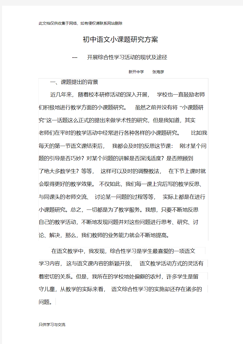 初中语文小课题研究方案教学内容