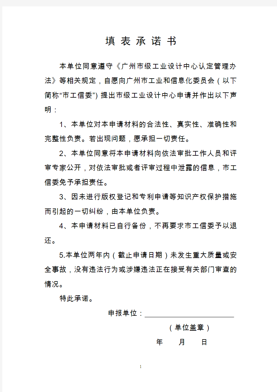 广州市市级工业设计中心申请表(工业设计企业)