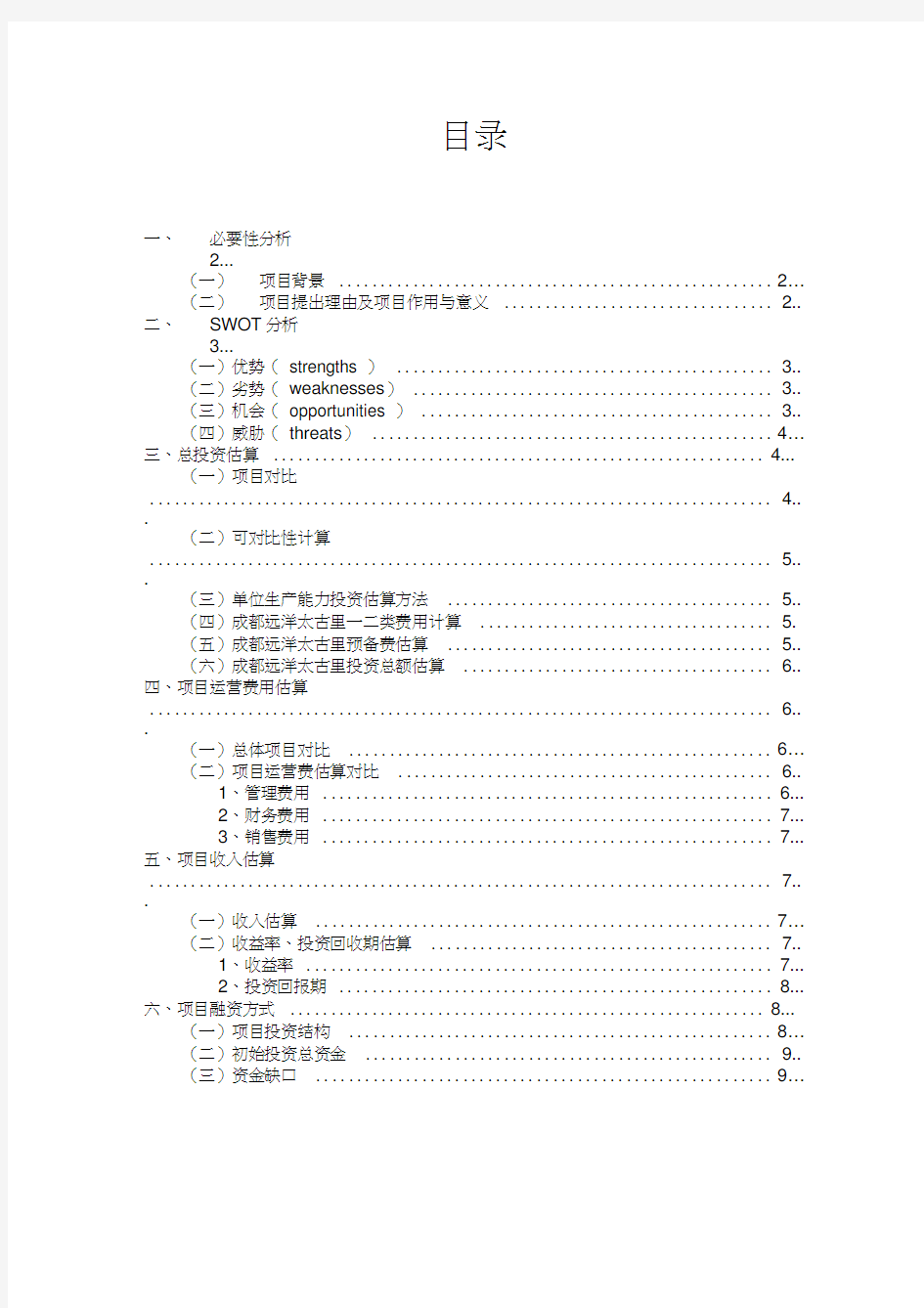 成都太古里项目投融资