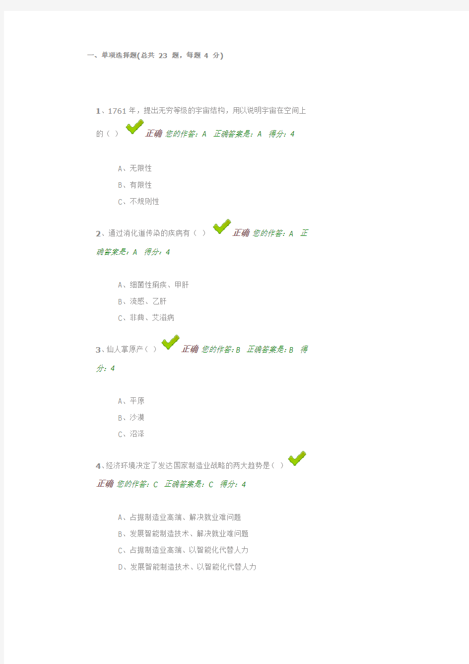 一.百万公众网络学习工程试题及答案(满分100分)docx