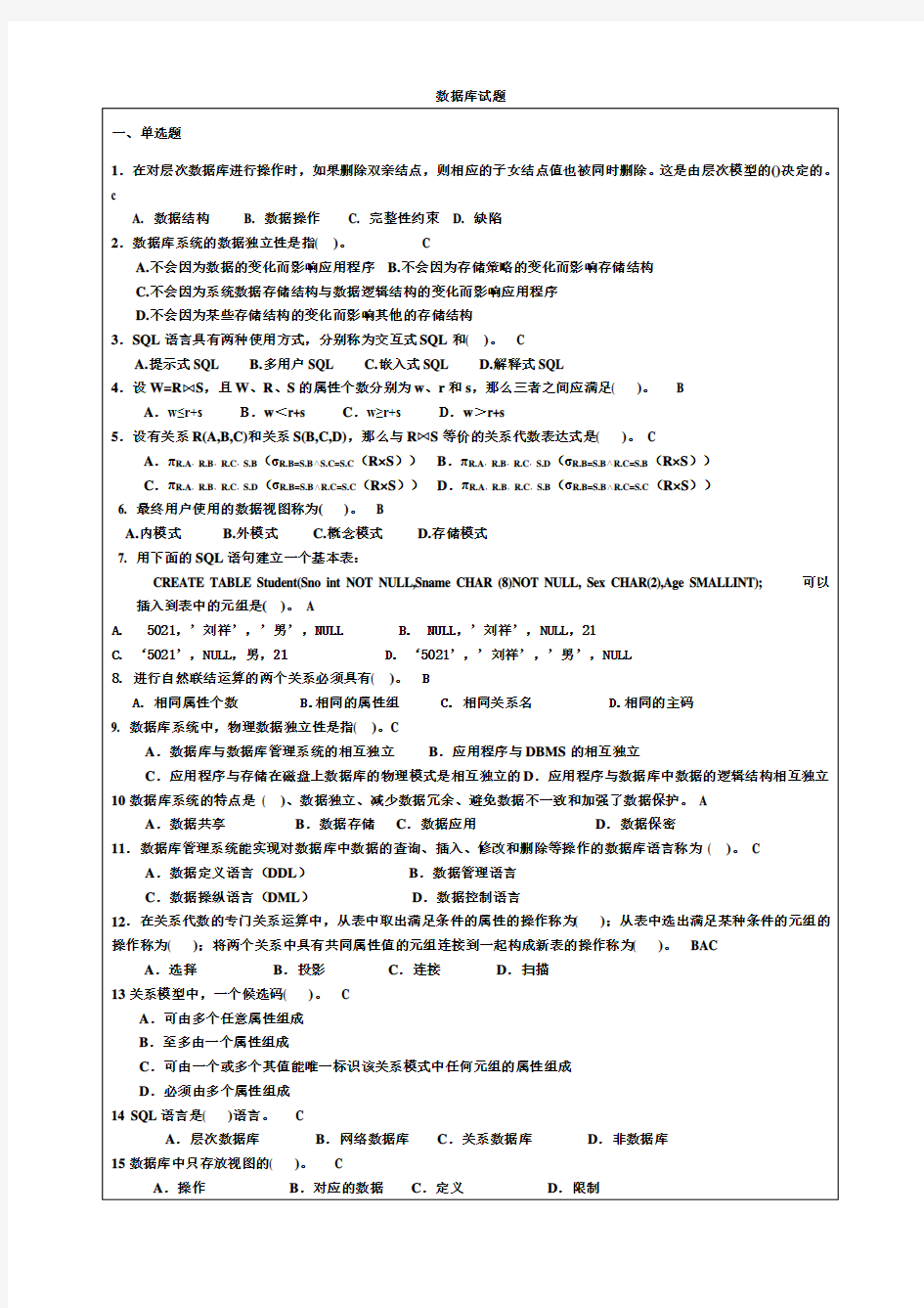 大学数据库考试题与答案