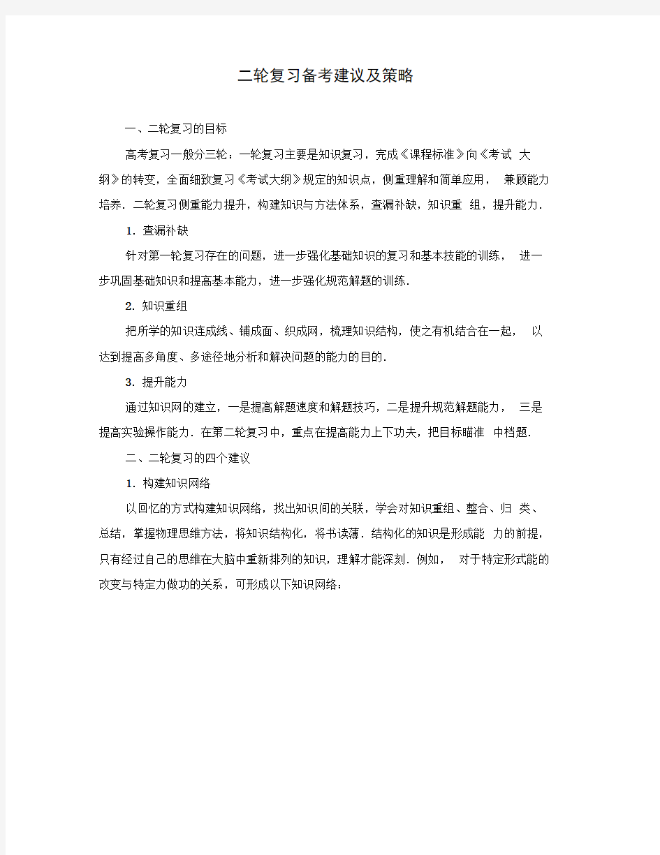 (通用版)2020届高三物理二轮复习备考建议及策略