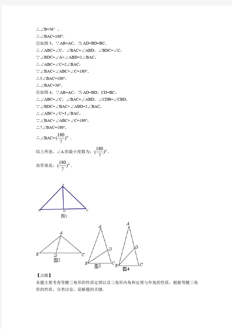 八年级上册全等三角形(篇)(Word版 含解析)
