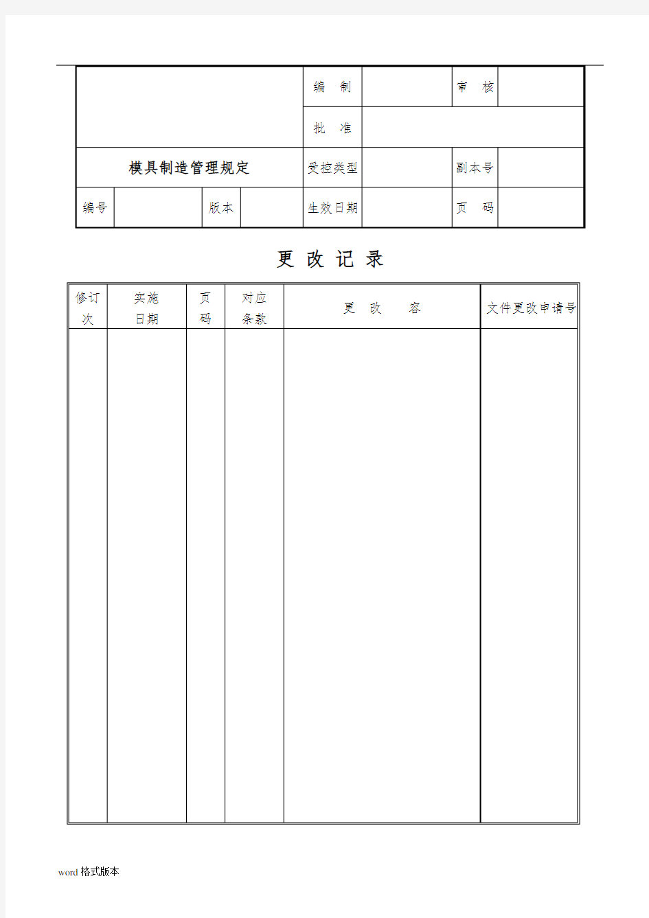 模具制造管理规定