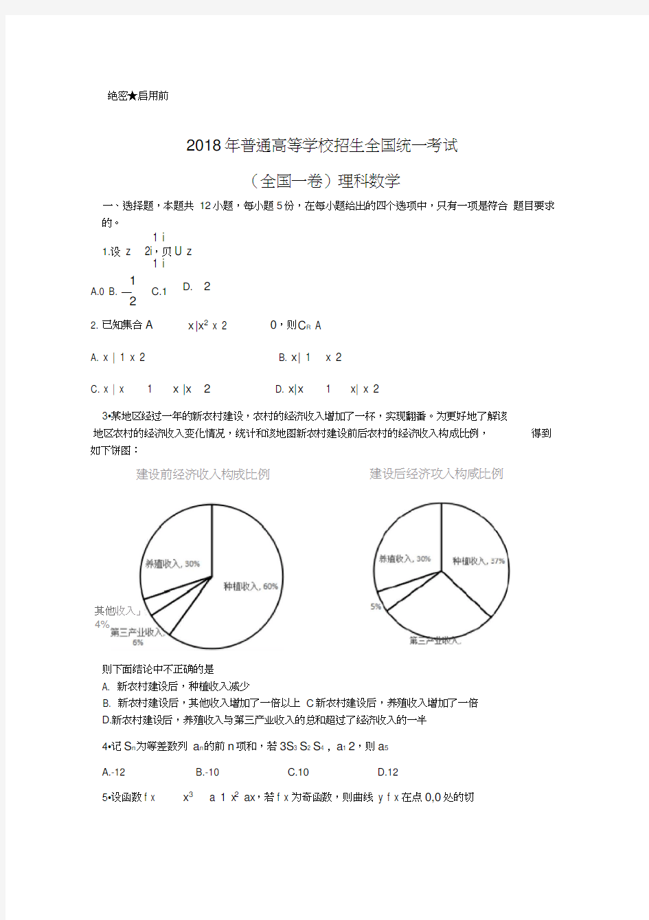 2018高考全国1卷理科数学试卷及答案