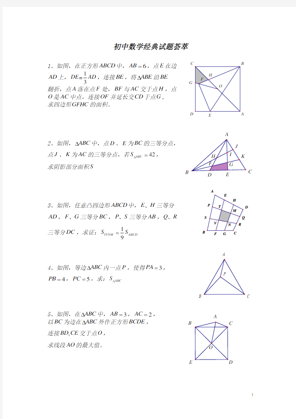 初中数学经典试题100题