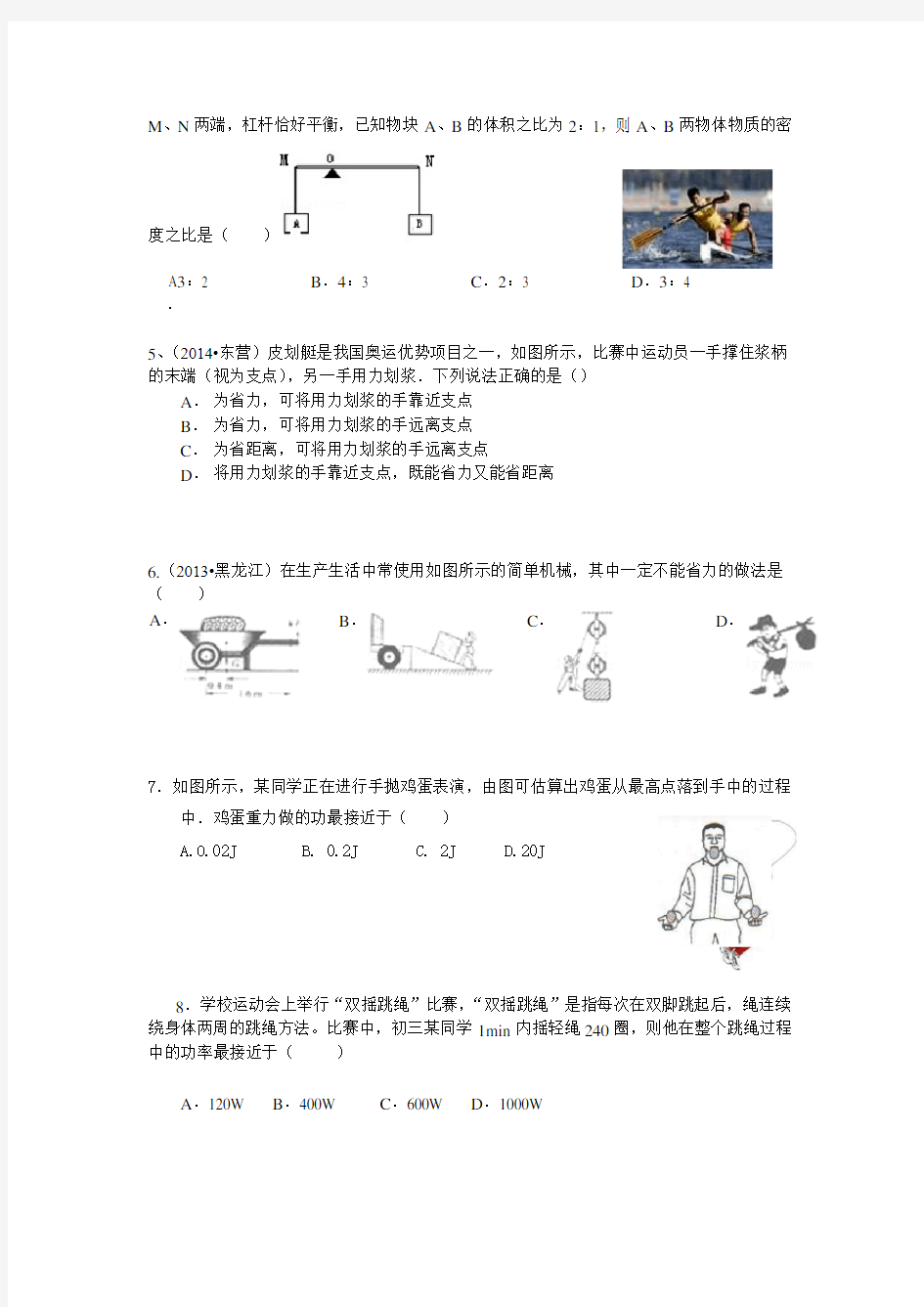 功功率典型例题讲解