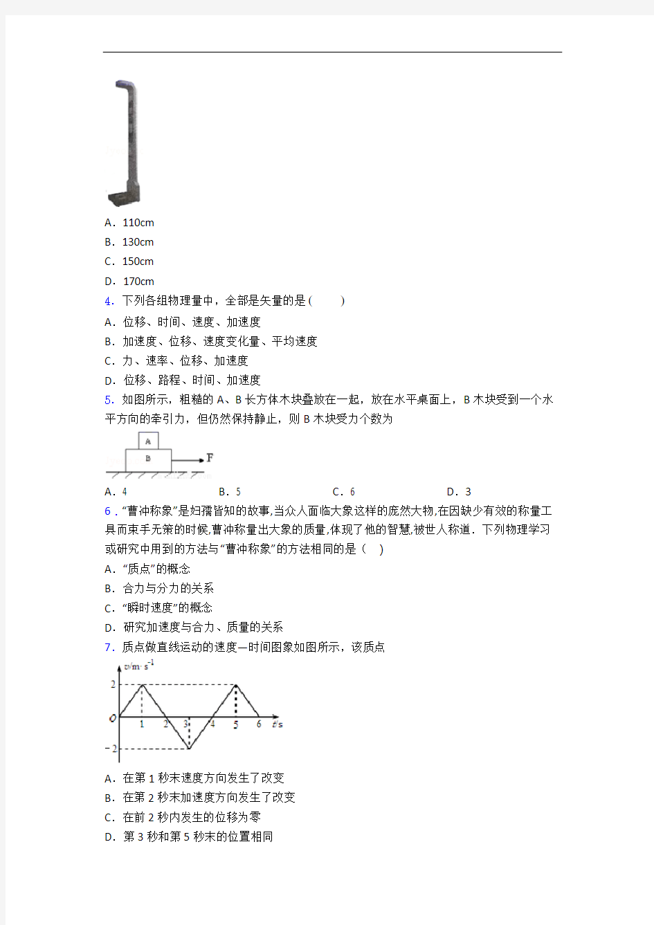 重庆市南开中学高一上学期11月月考考试(物理)