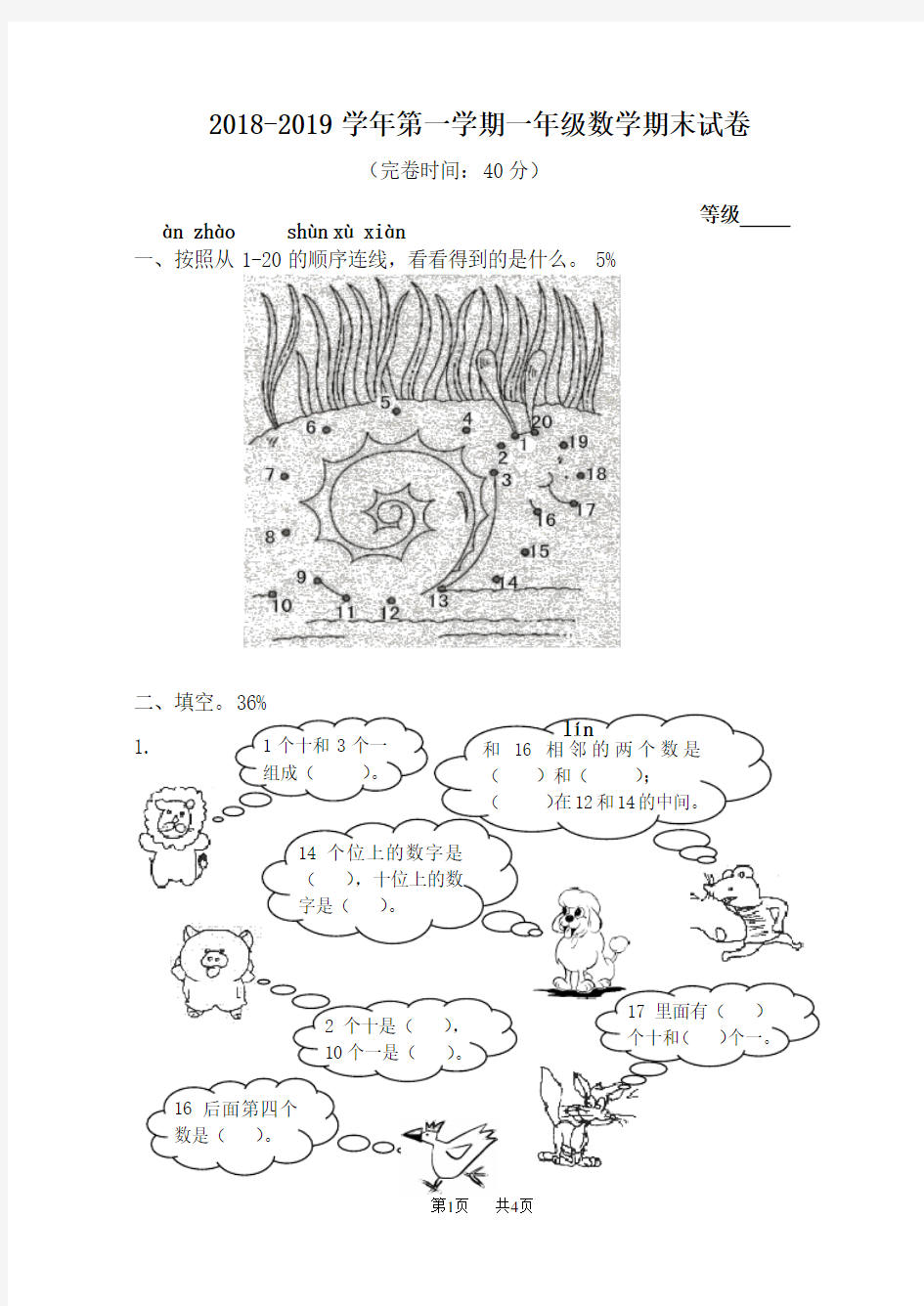 一年级上册期末考试试卷