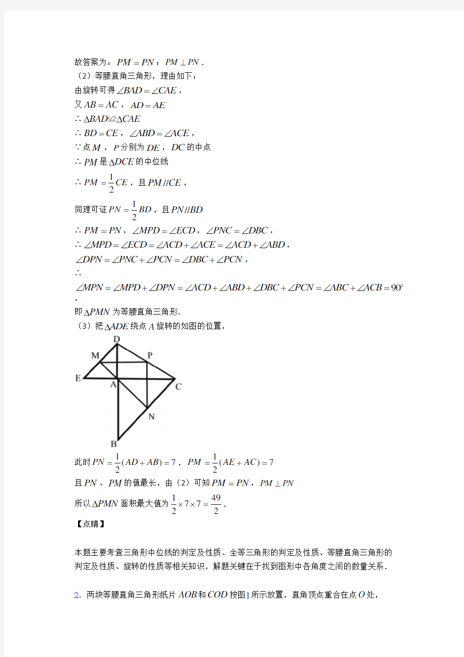九年级数学几何模型压轴题(篇)(Word版 含解析)