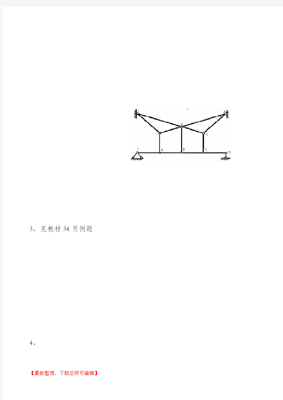 电大建筑力学形成性考核答案1----4册(完整资料).doc