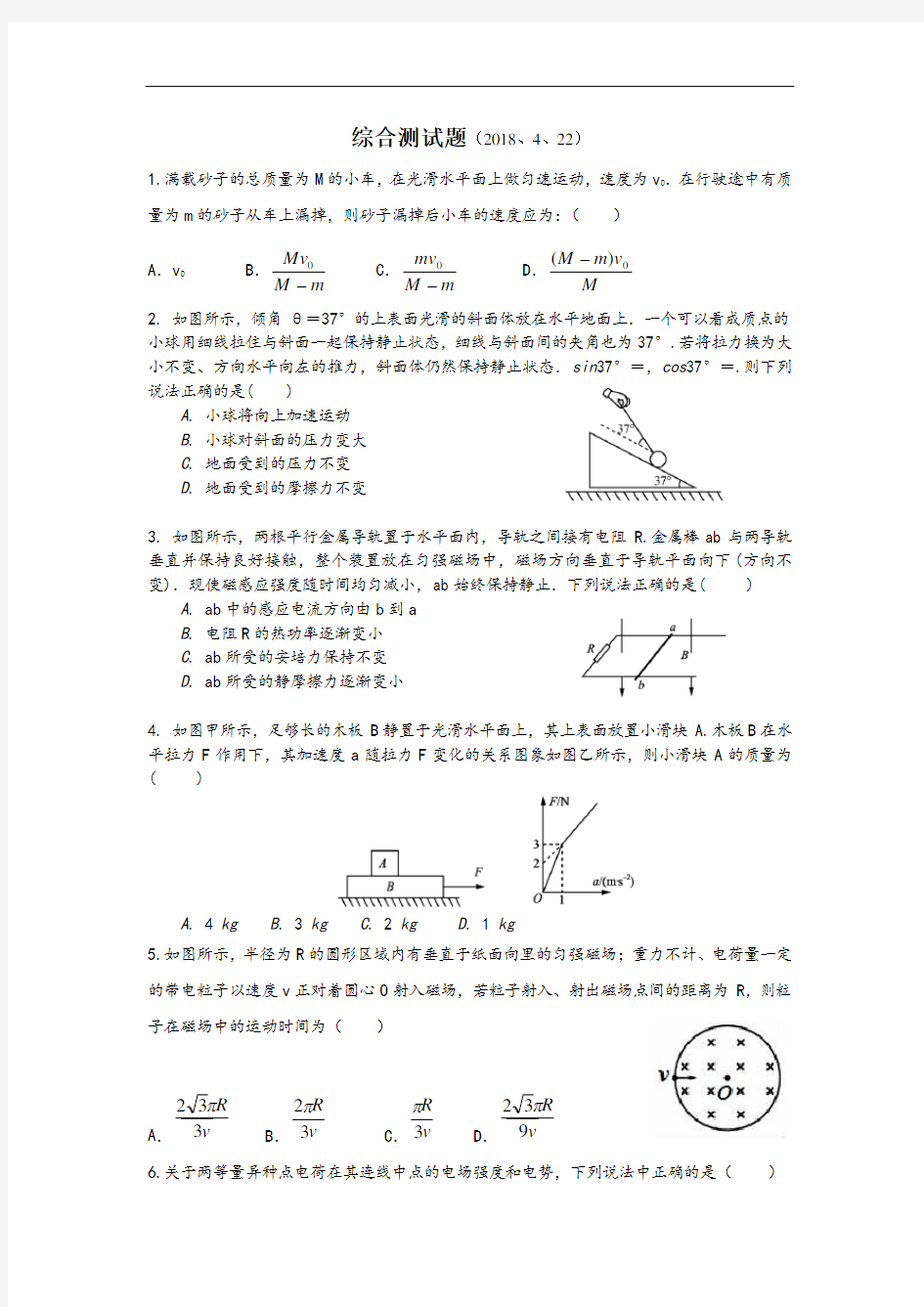 高三物理综合测试题