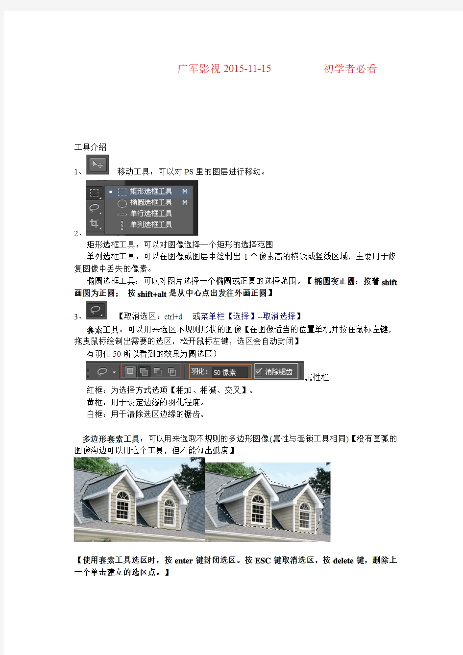 ps基本工具介绍【初学者必看】解析