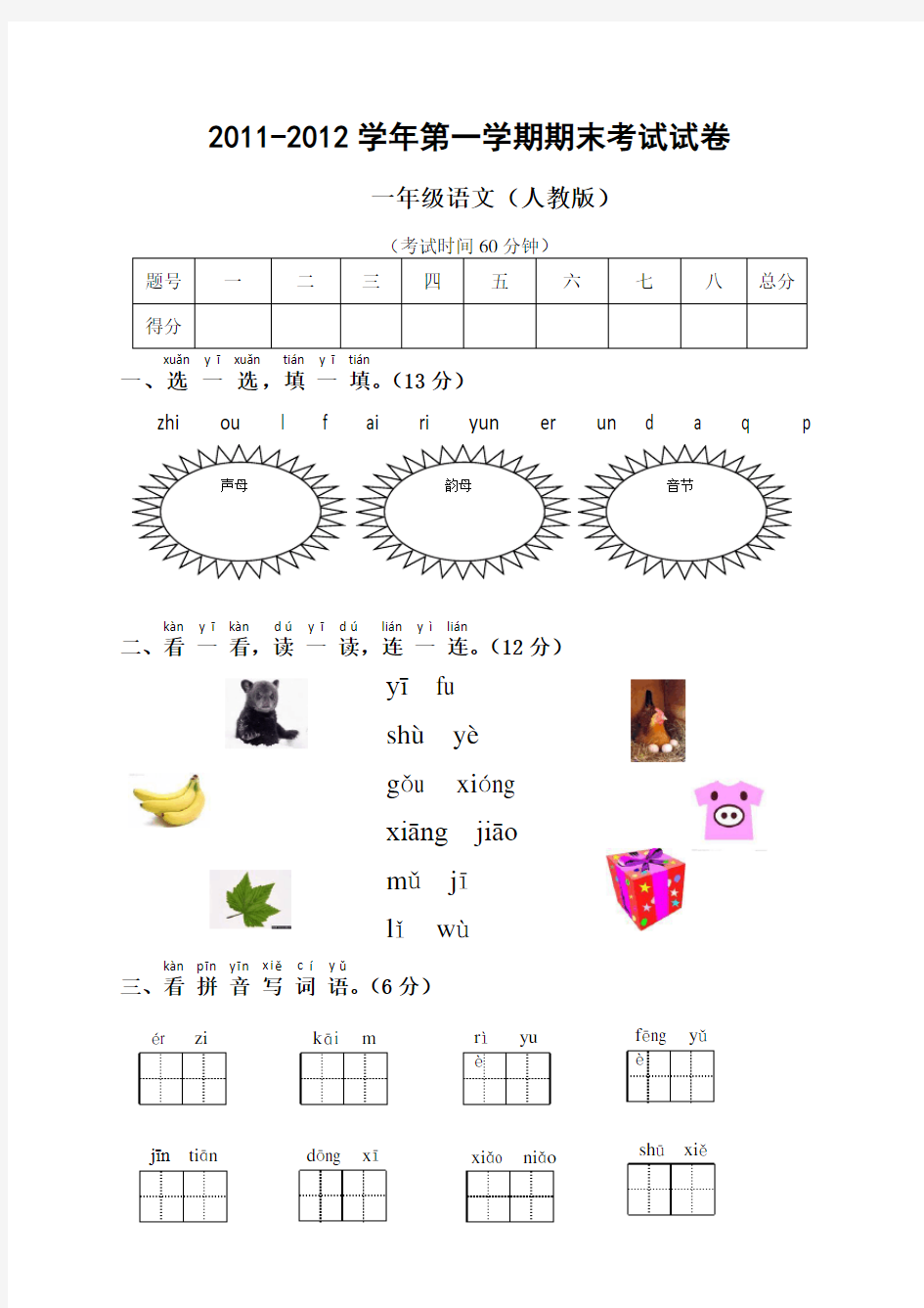 人教版一年级语文期末试卷及答案