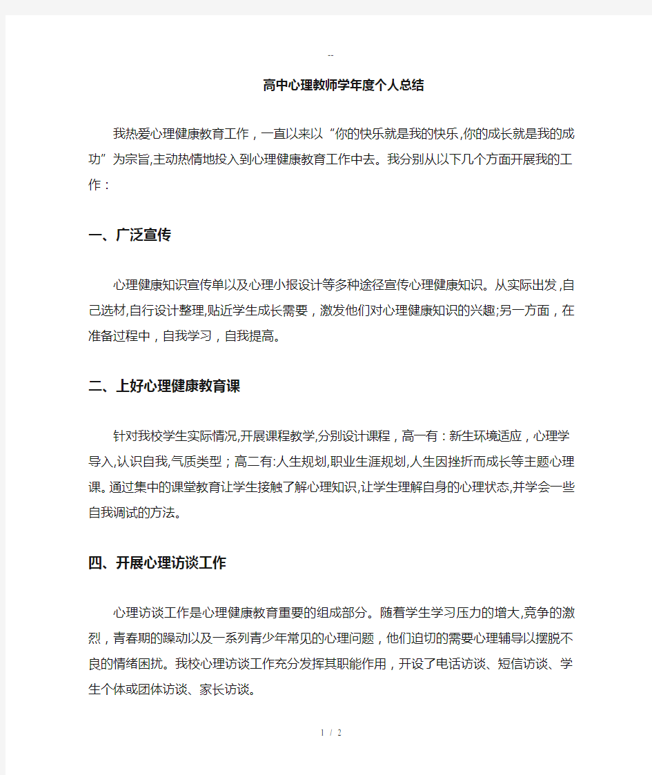 心理教师个人工作总结