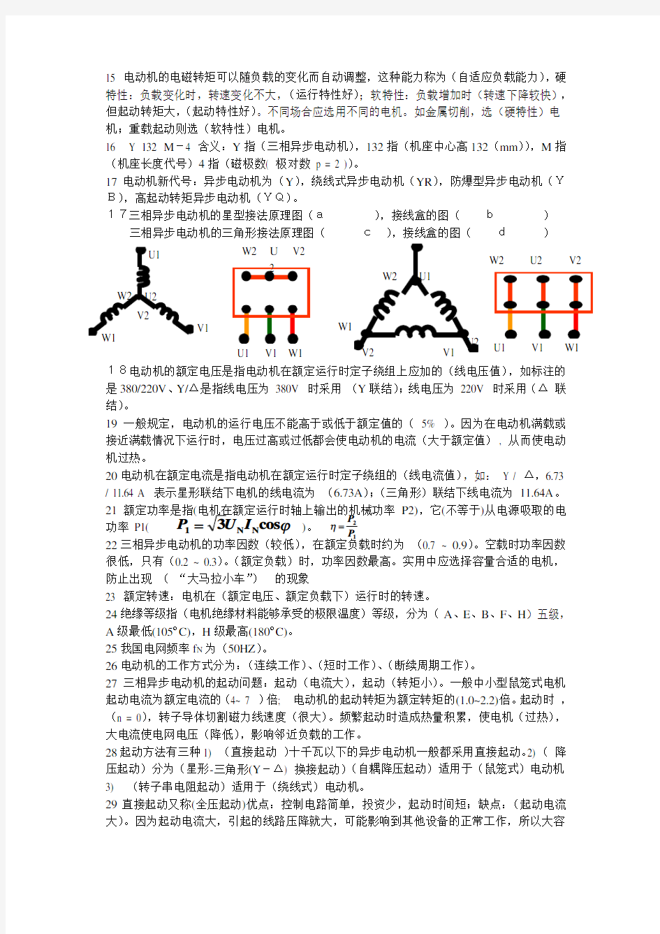 三相异步电动机练习题及答案