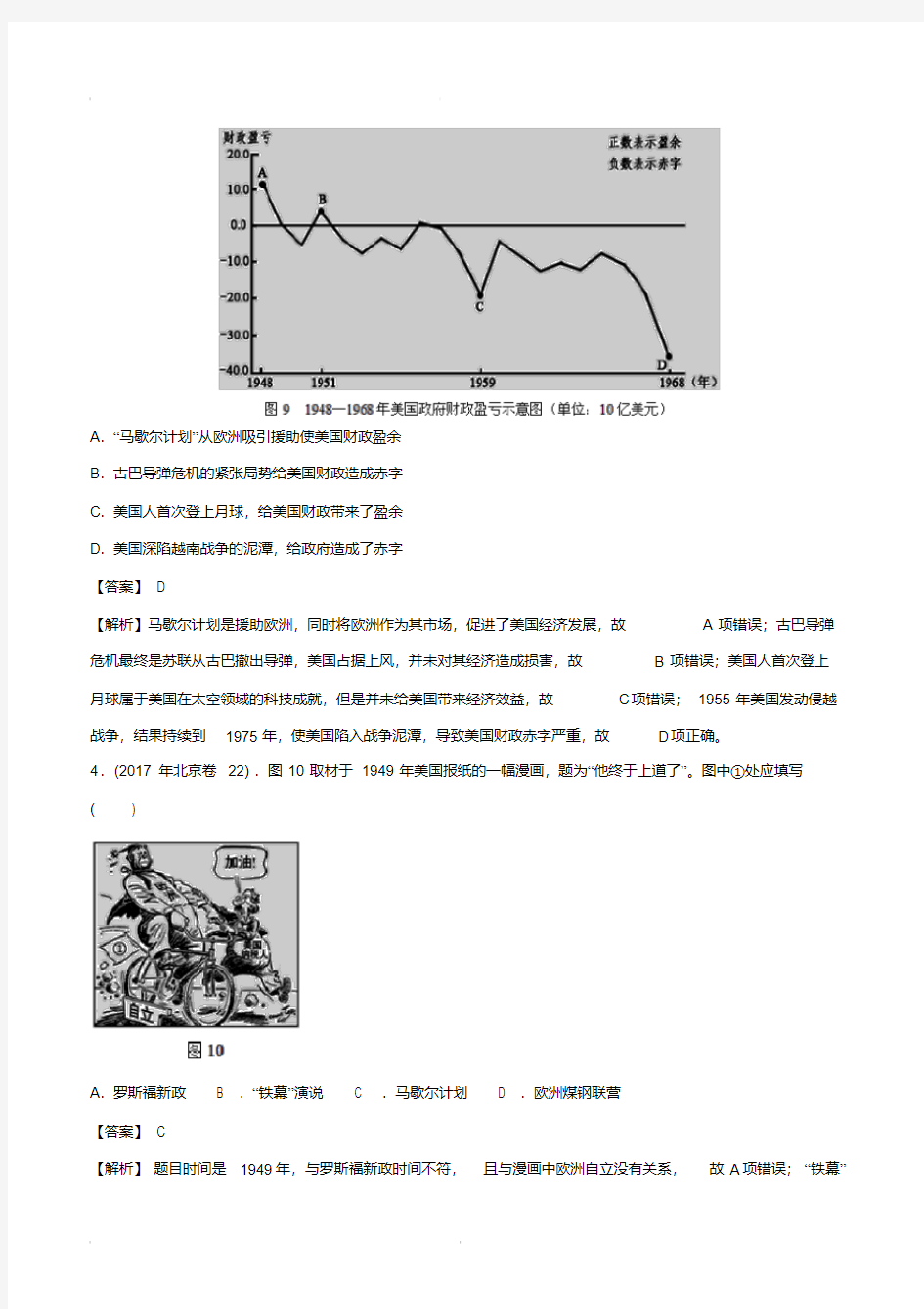 2020届高考历史十年真题三年模拟考点22两极格局的形成(解析版)